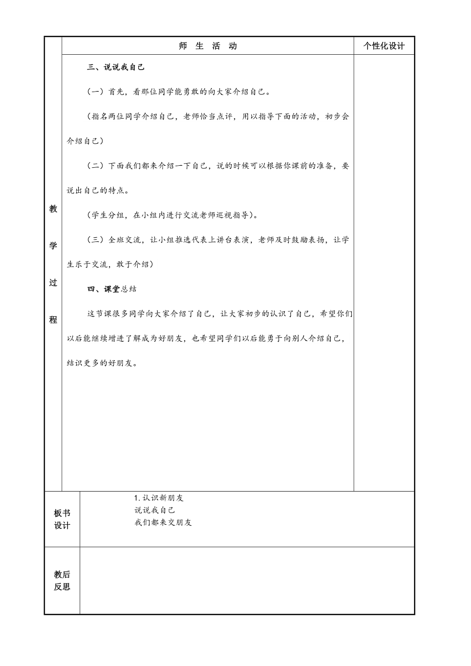 同和小学一年级品生学科集体备课_第2页