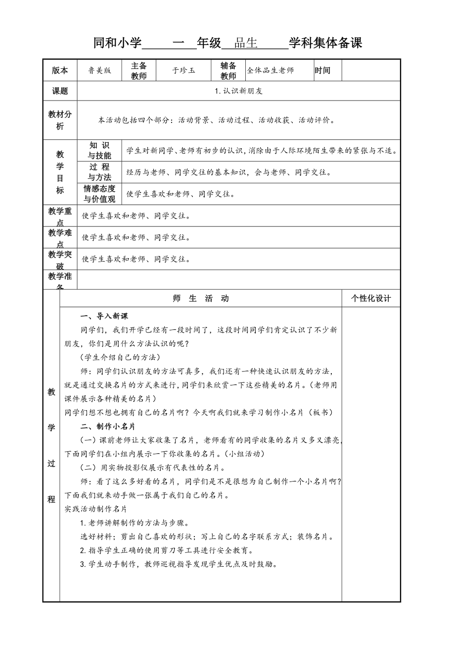 同和小学一年级品生学科集体备课_第3页