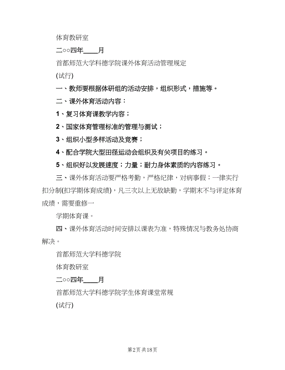 教研室规章制度范文（四篇）.doc_第2页