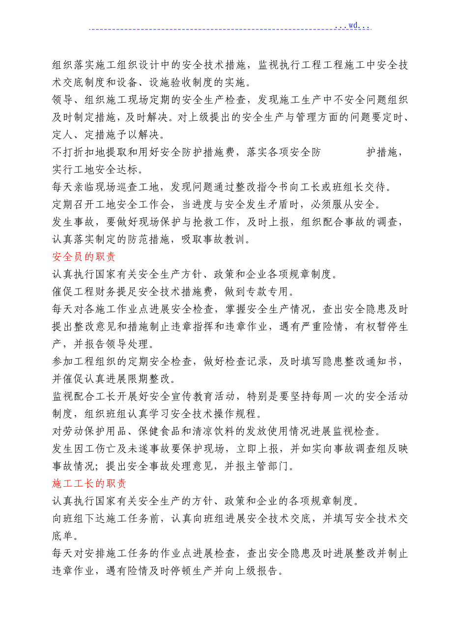 安全、文明施工、环保管理体系和措施_第2页