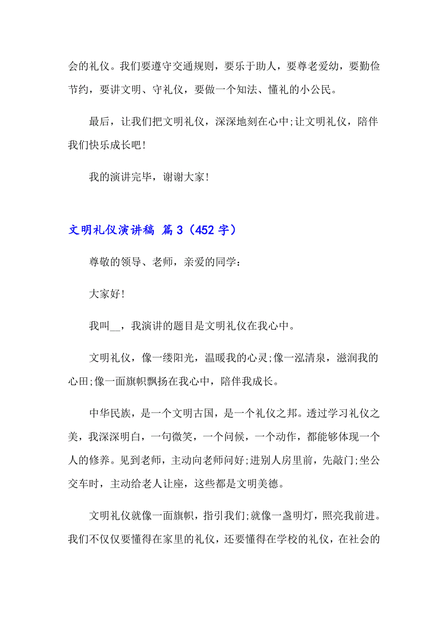 文明礼仪演讲稿范文汇编6篇_第4页