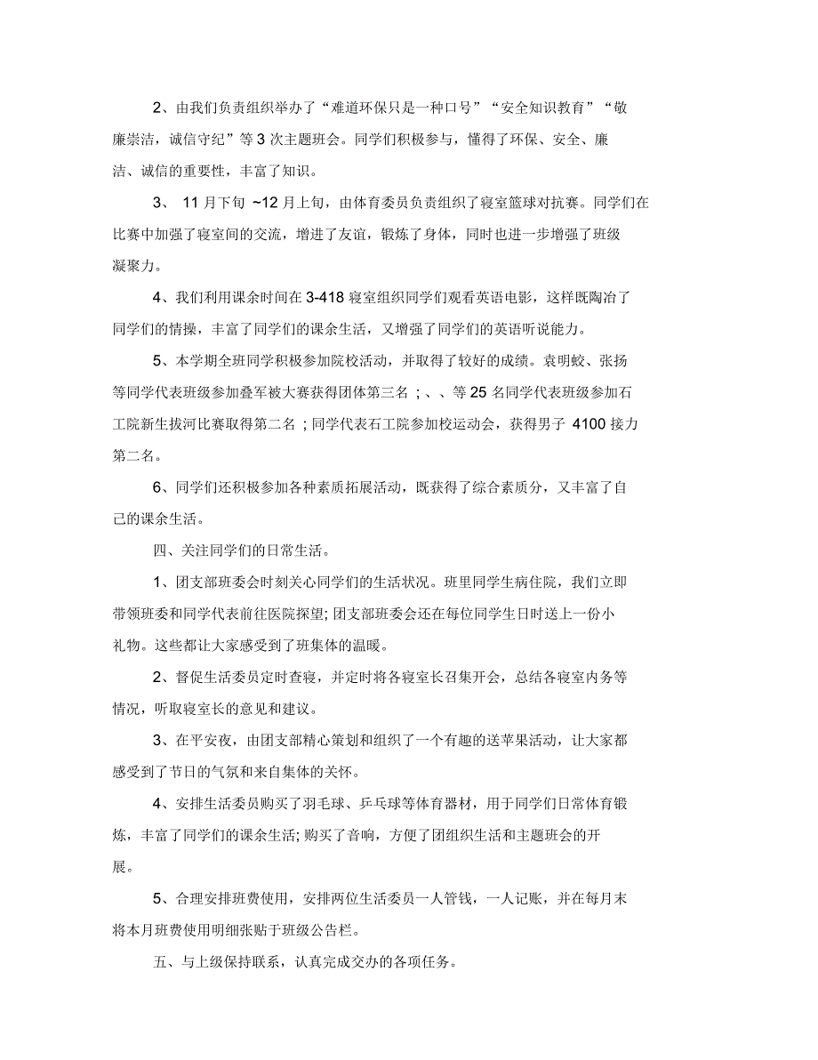 高校优秀班主任先进事迹_第3页