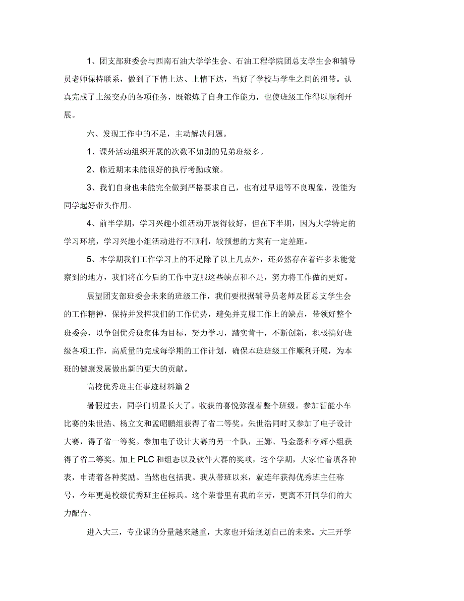 高校优秀班主任先进事迹_第4页