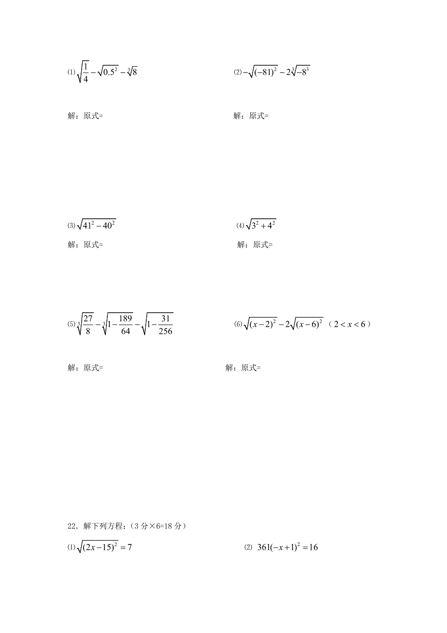 第六章实数同步测试_第3页