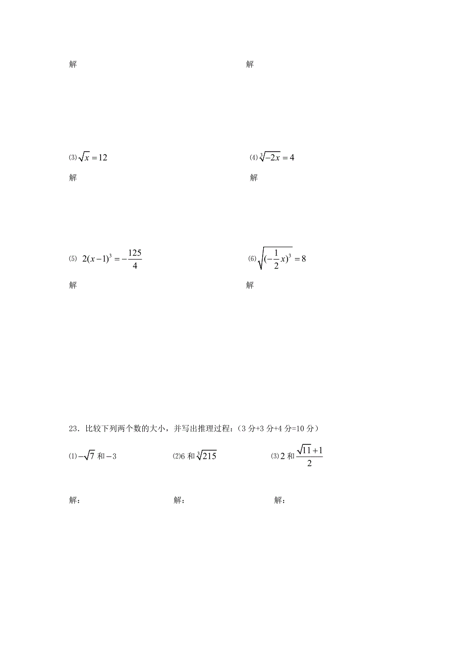 第六章实数同步测试_第4页