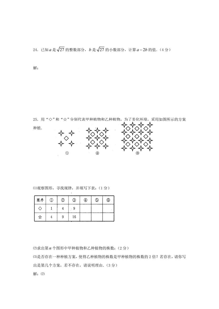 第六章实数同步测试_第5页