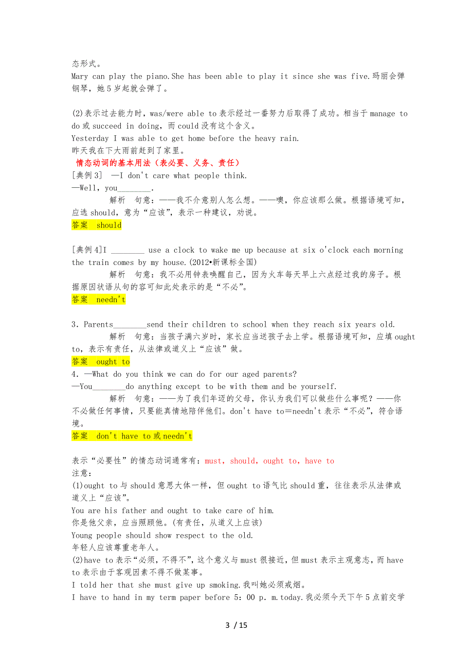 情态动词语法填空实战演练_第3页