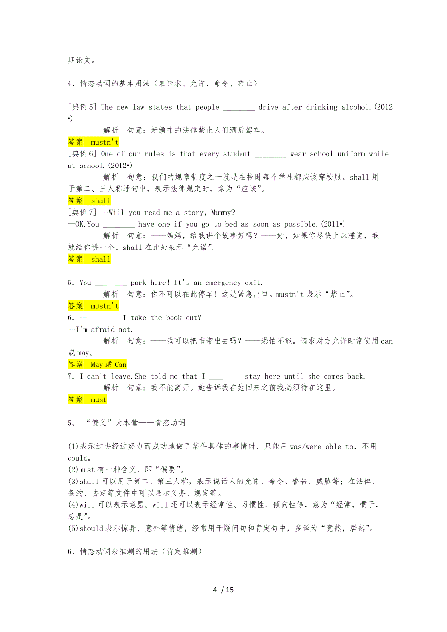 情态动词语法填空实战演练_第4页