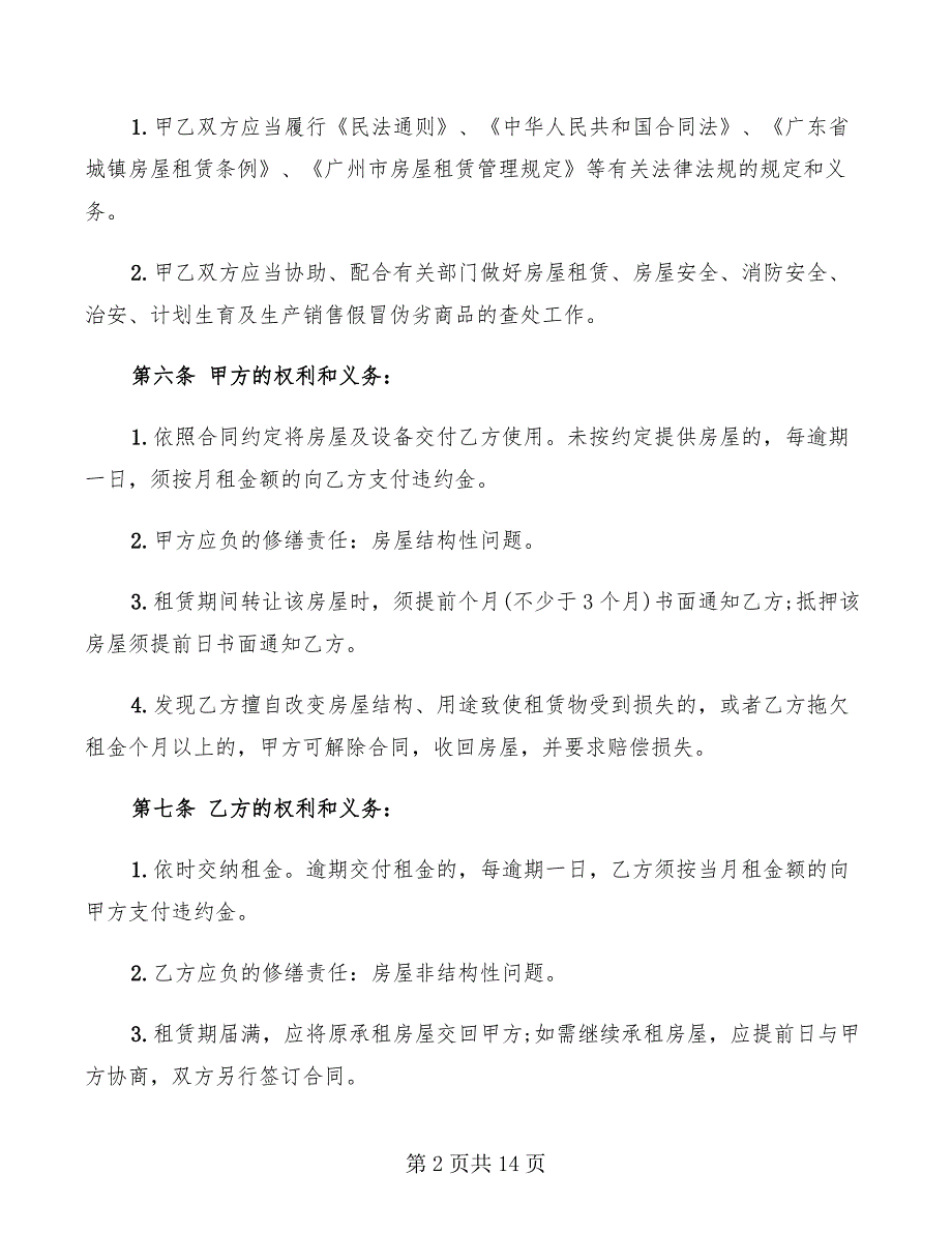 2022年市区房屋租赁合同范本_第2页