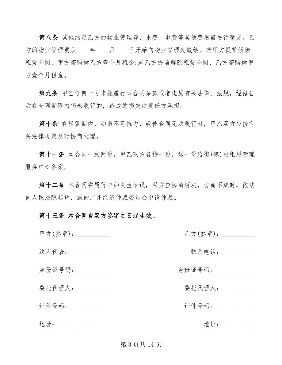 2022年市区房屋租赁合同范本_第3页