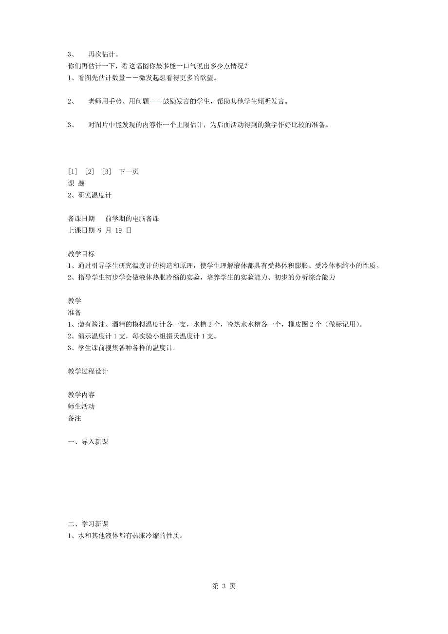 叶的蒸腾作用-小学自然教案-模板_第3页
