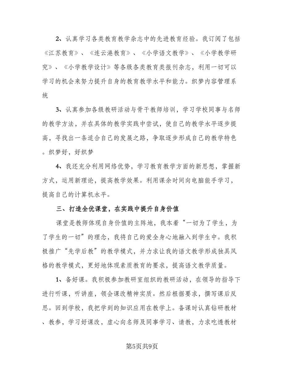 2023教师年终总结标准范本（3篇）.doc_第5页