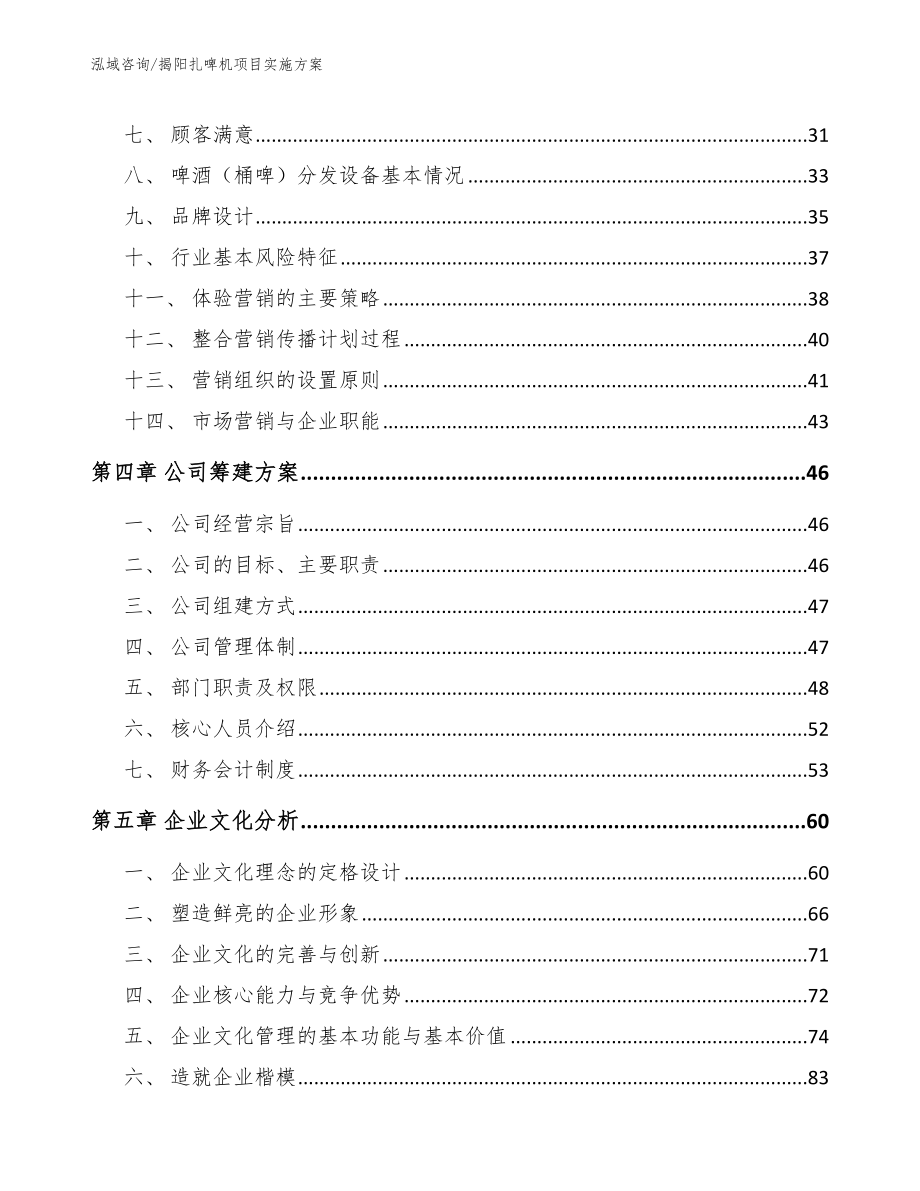 揭阳扎啤机项目实施方案【参考模板】_第2页