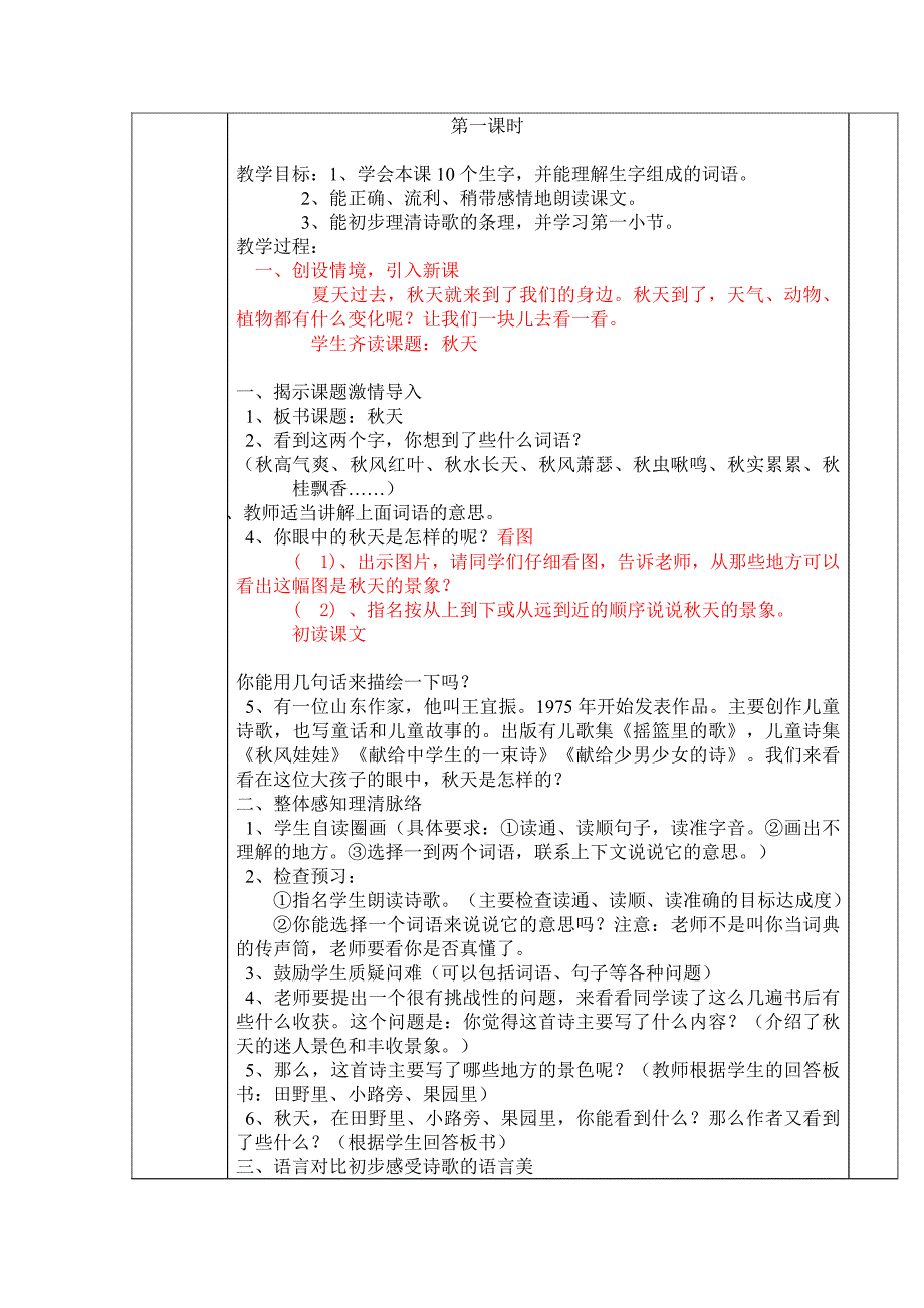 长安三小语文教学设计表(4)_第2页