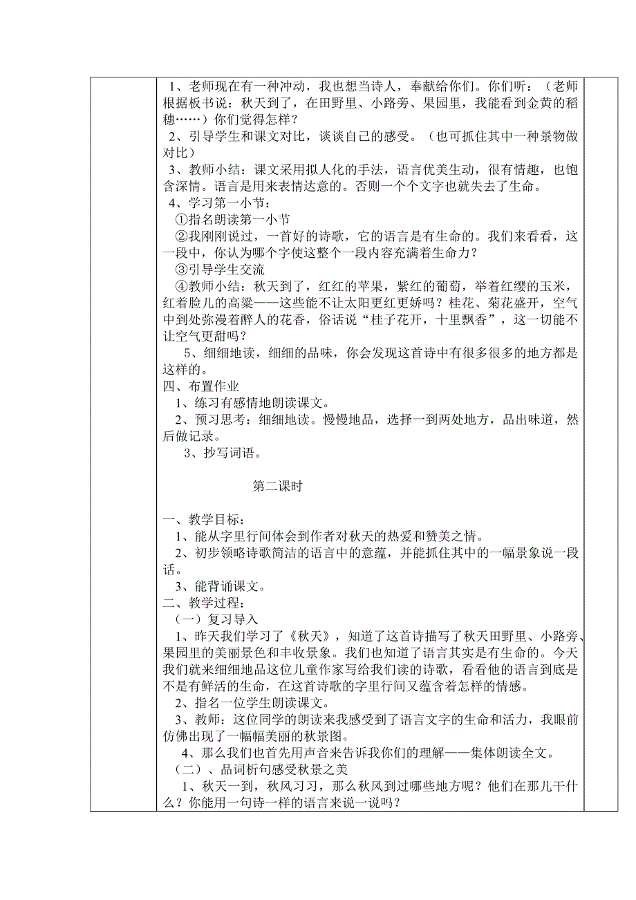 长安三小语文教学设计表(4)_第3页