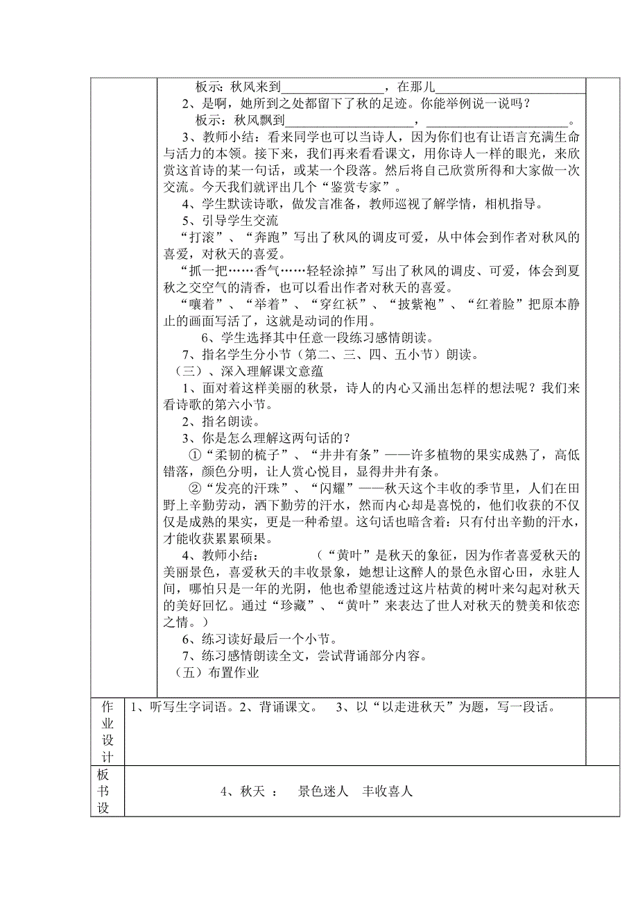 长安三小语文教学设计表(4)_第4页