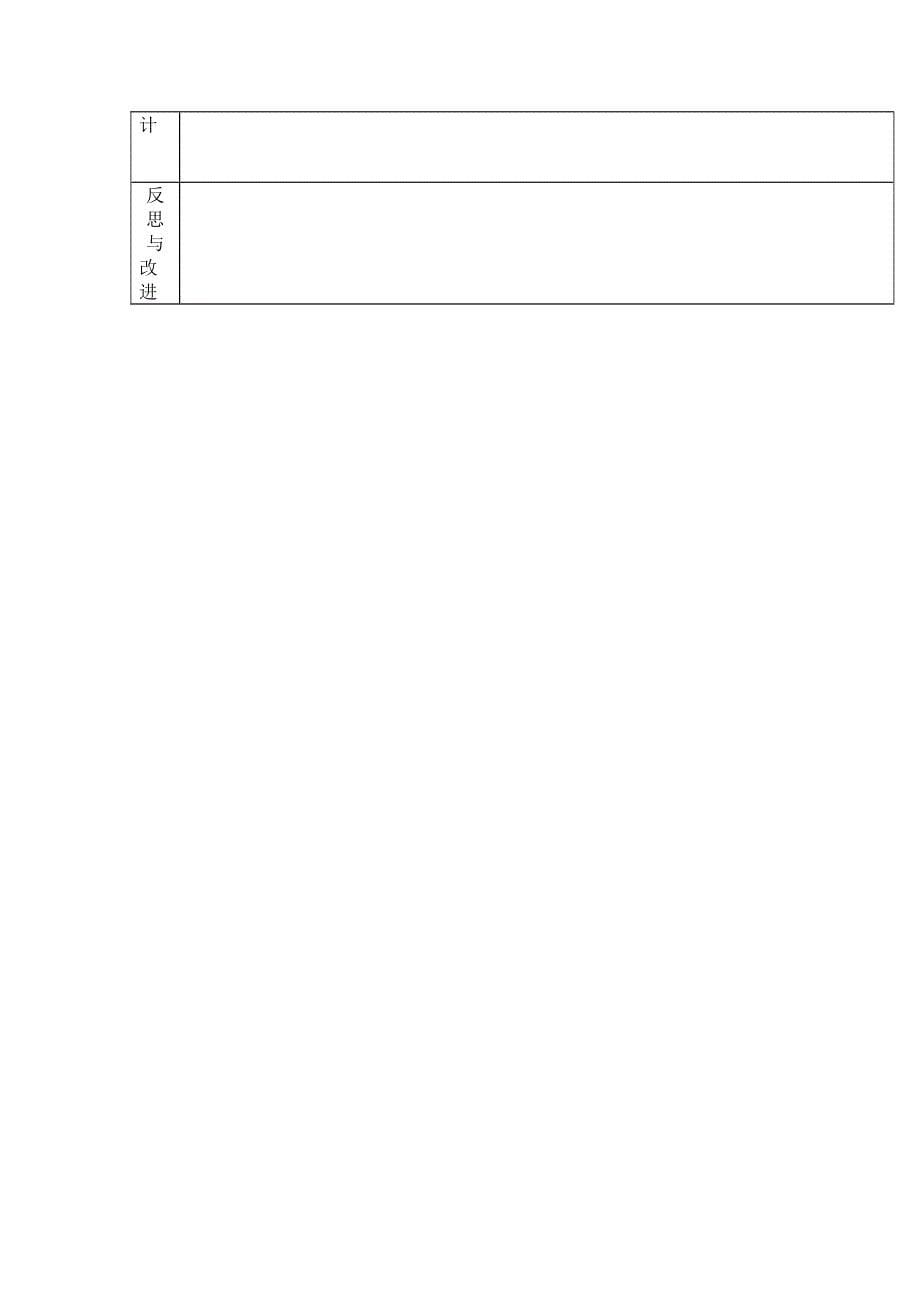 长安三小语文教学设计表(4)_第5页