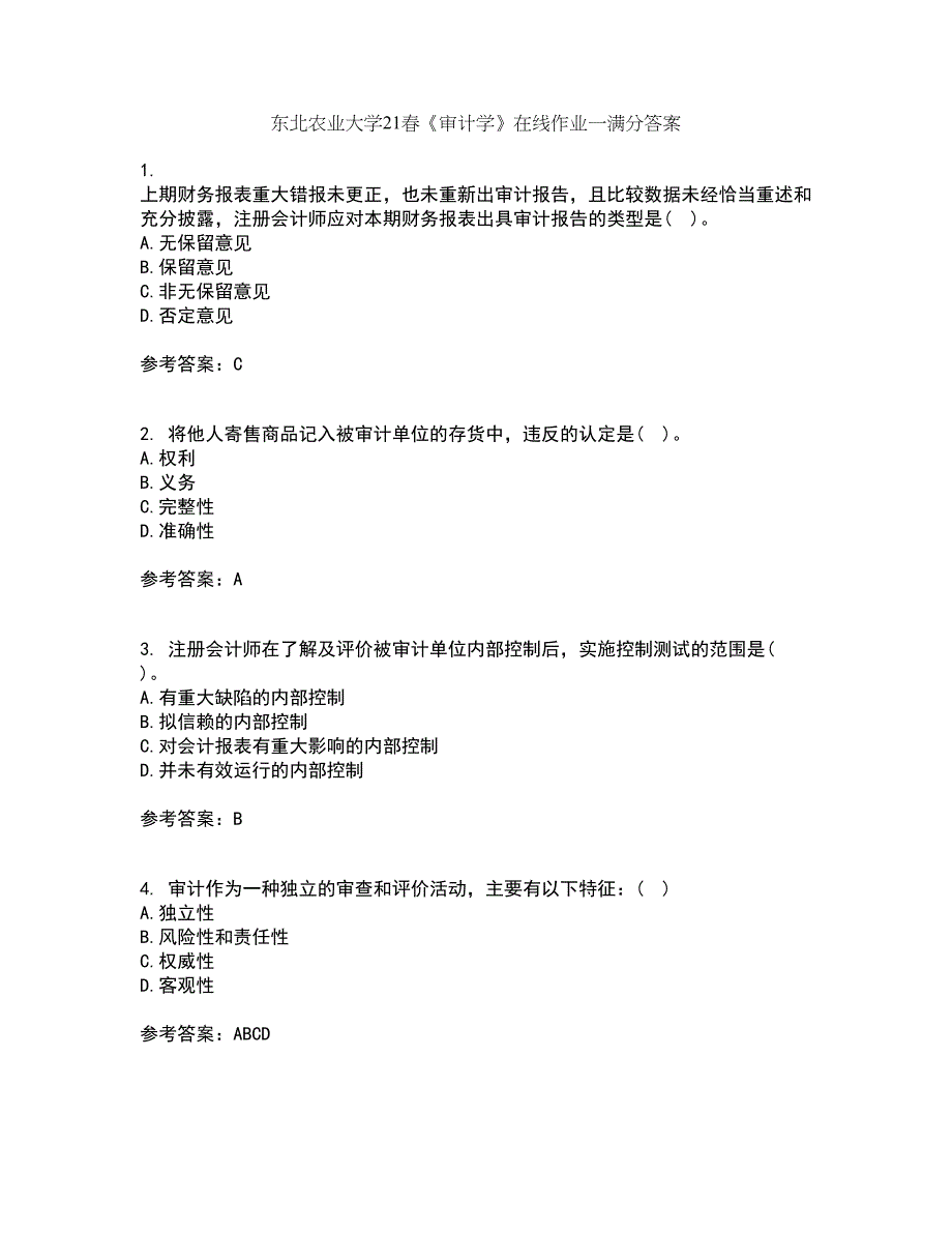 东北农业大学21春《审计学》在线作业一满分答案85_第1页