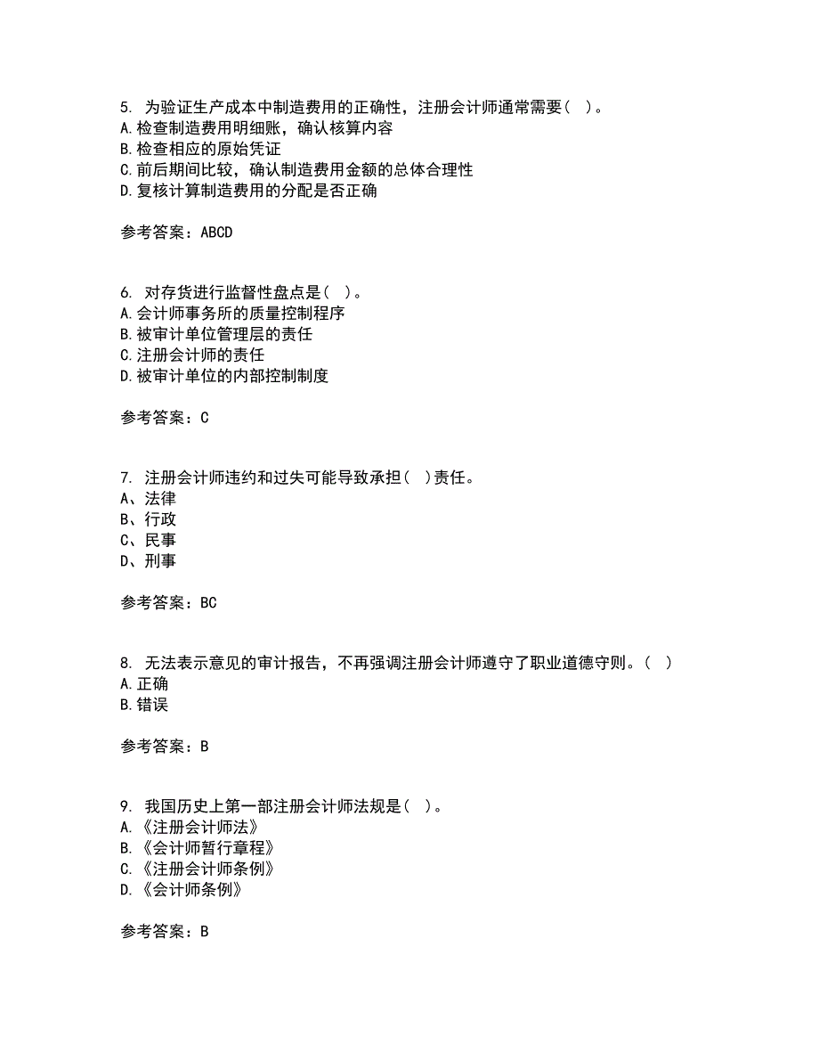 东北农业大学21春《审计学》在线作业一满分答案85_第2页