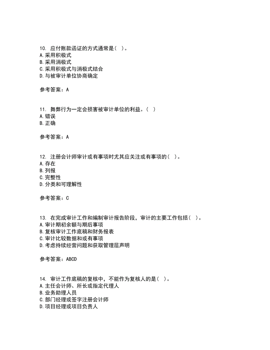 东北农业大学21春《审计学》在线作业一满分答案85_第3页