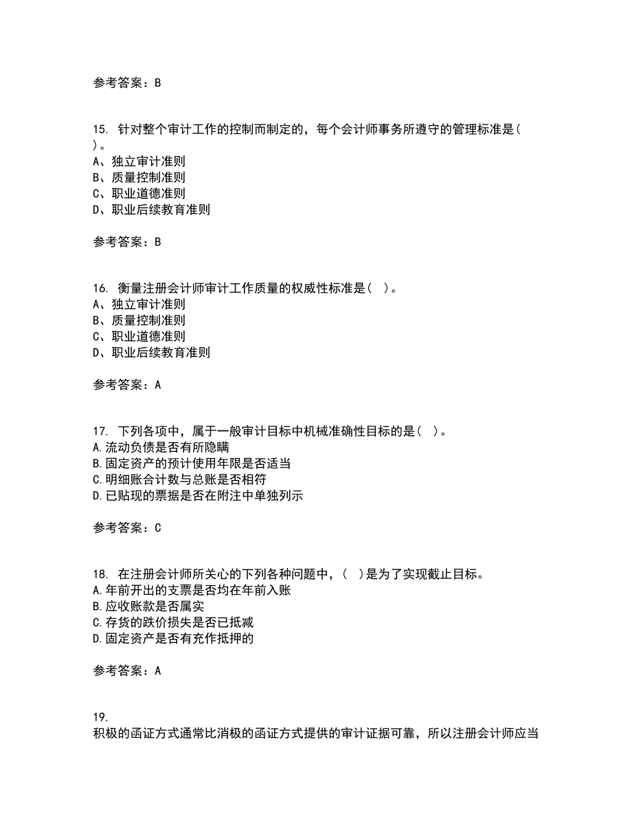 东北农业大学21春《审计学》在线作业一满分答案85_第4页