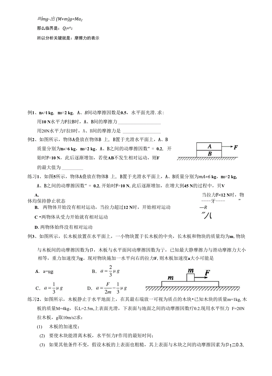 专题滑块——木板模型_第3页