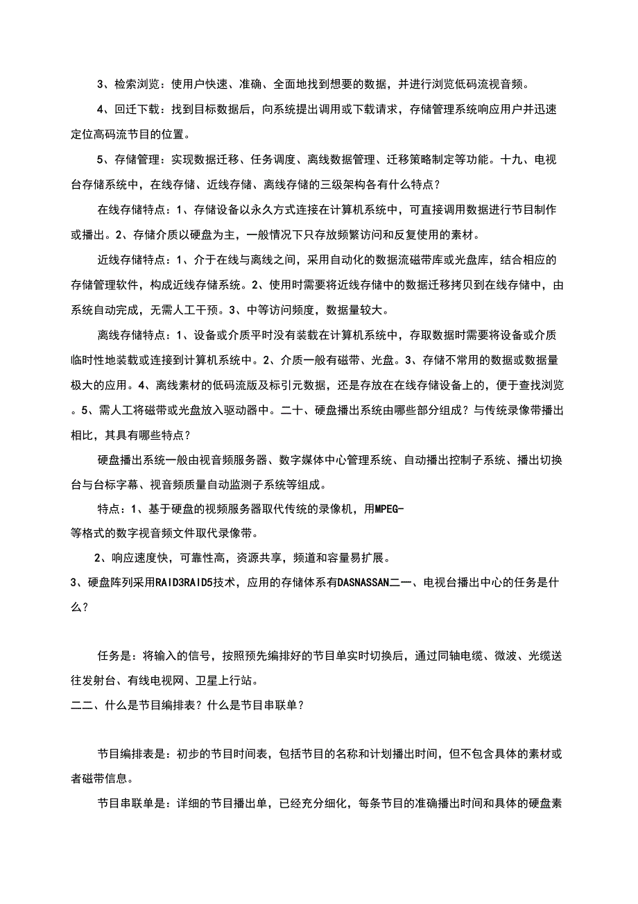 (整理)模块中心技术复习_第4页