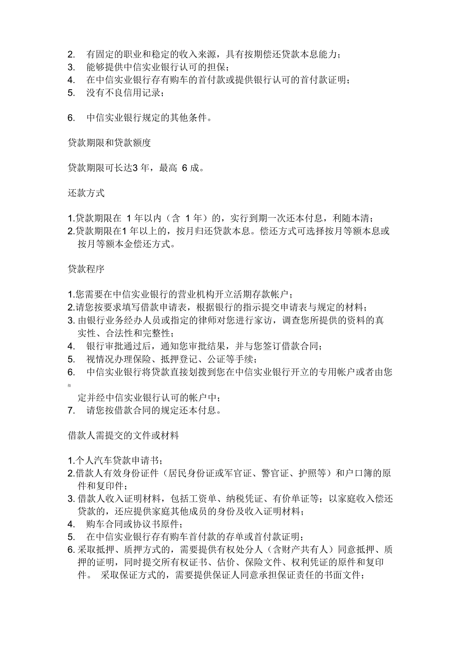 个人房屋抵押贷款需要哪些手续_第5页