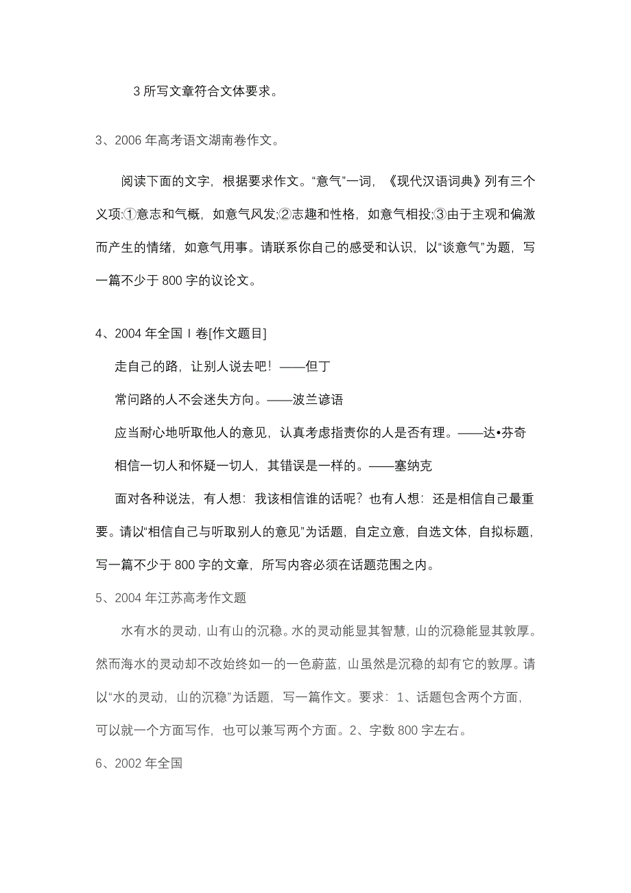 高二语文作文第二次作文导学案_第2页