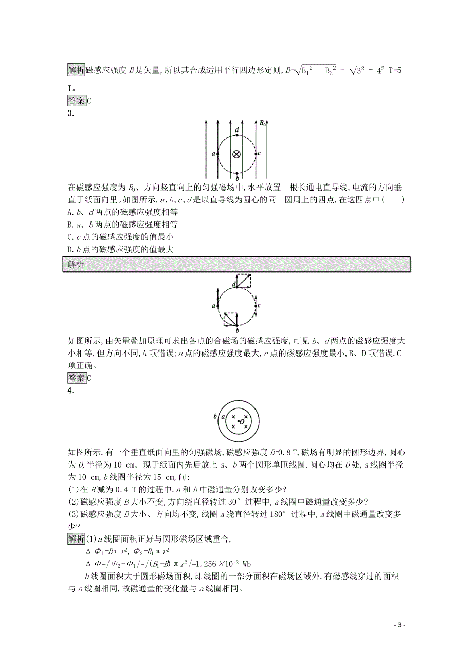 2020版高中物理 第十三章 电磁感应与电磁波初步 2 磁感应强度 磁通量练习（含解析）新人教版必修第三册_第3页