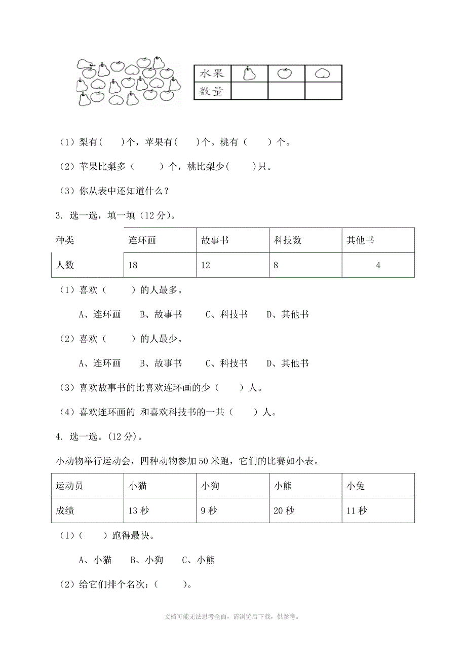 苏教版小学一年级数学下册第七单元统计试卷及答案_第3页