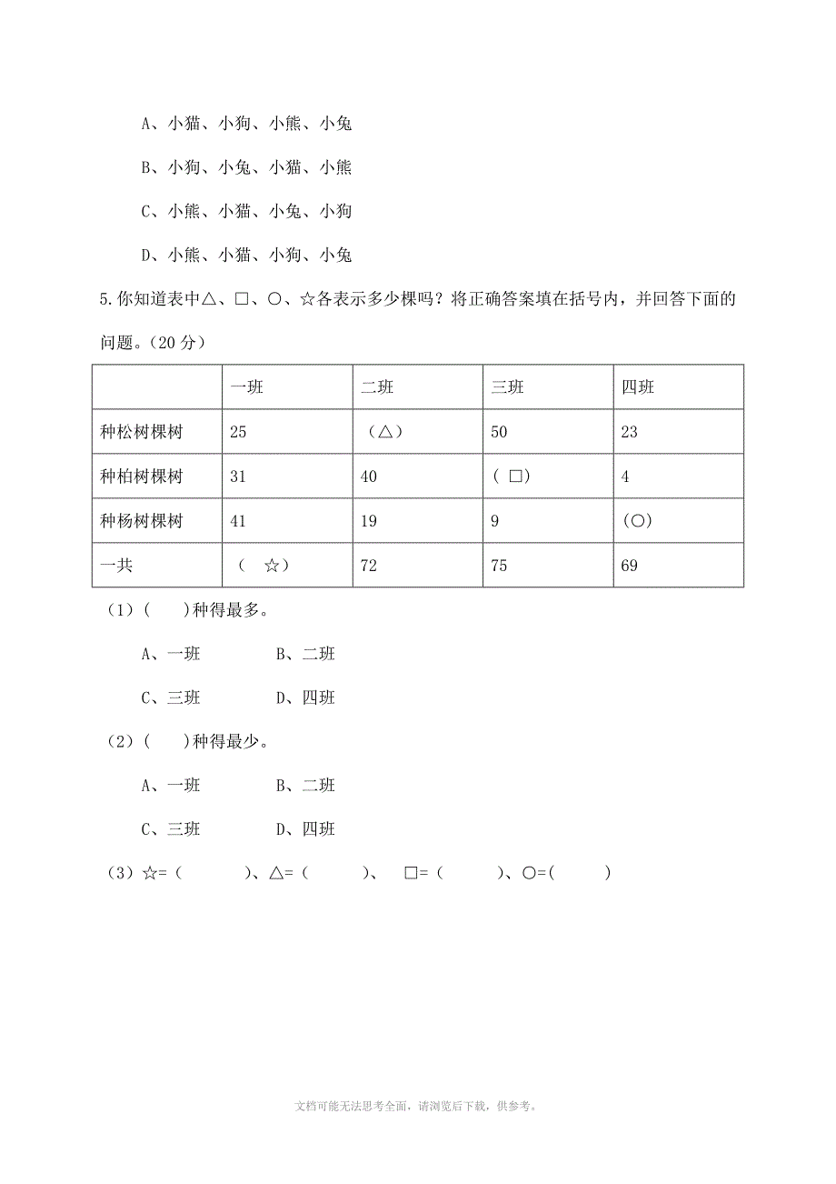 苏教版小学一年级数学下册第七单元统计试卷及答案_第4页