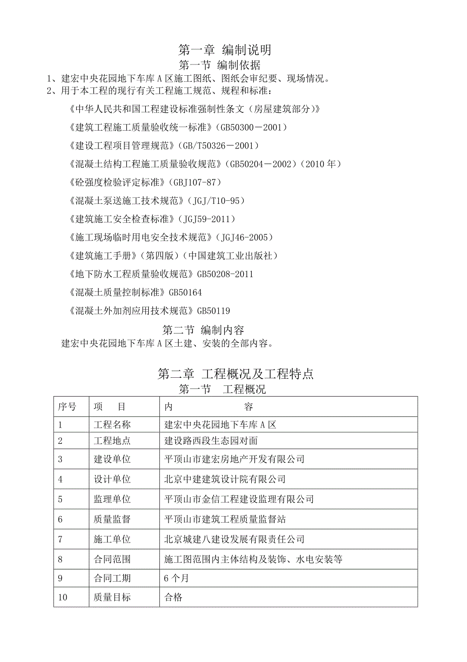 建宏中央花园地下车库A区施工组织设计_第3页