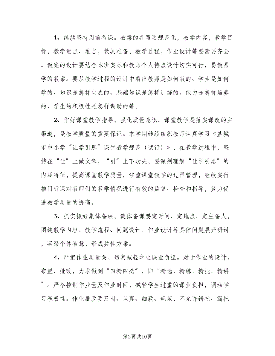 2023年度小学数学教师工作计划（2篇）.doc_第2页