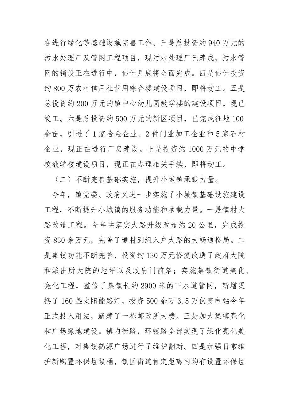 乡镇年度小城镇建设的工作总结_第3页