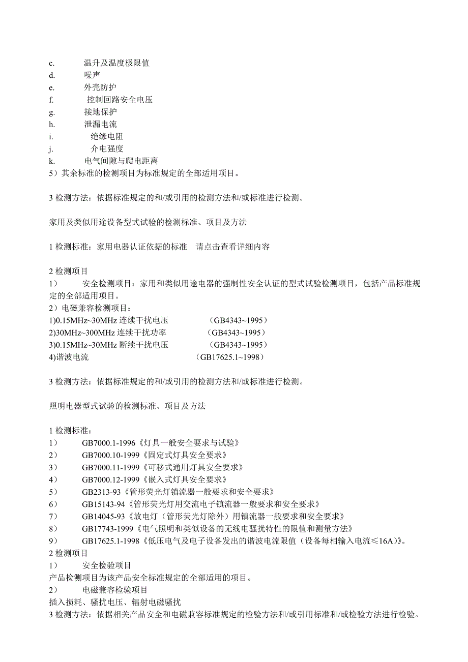 关于中国强制认证制度_第5页