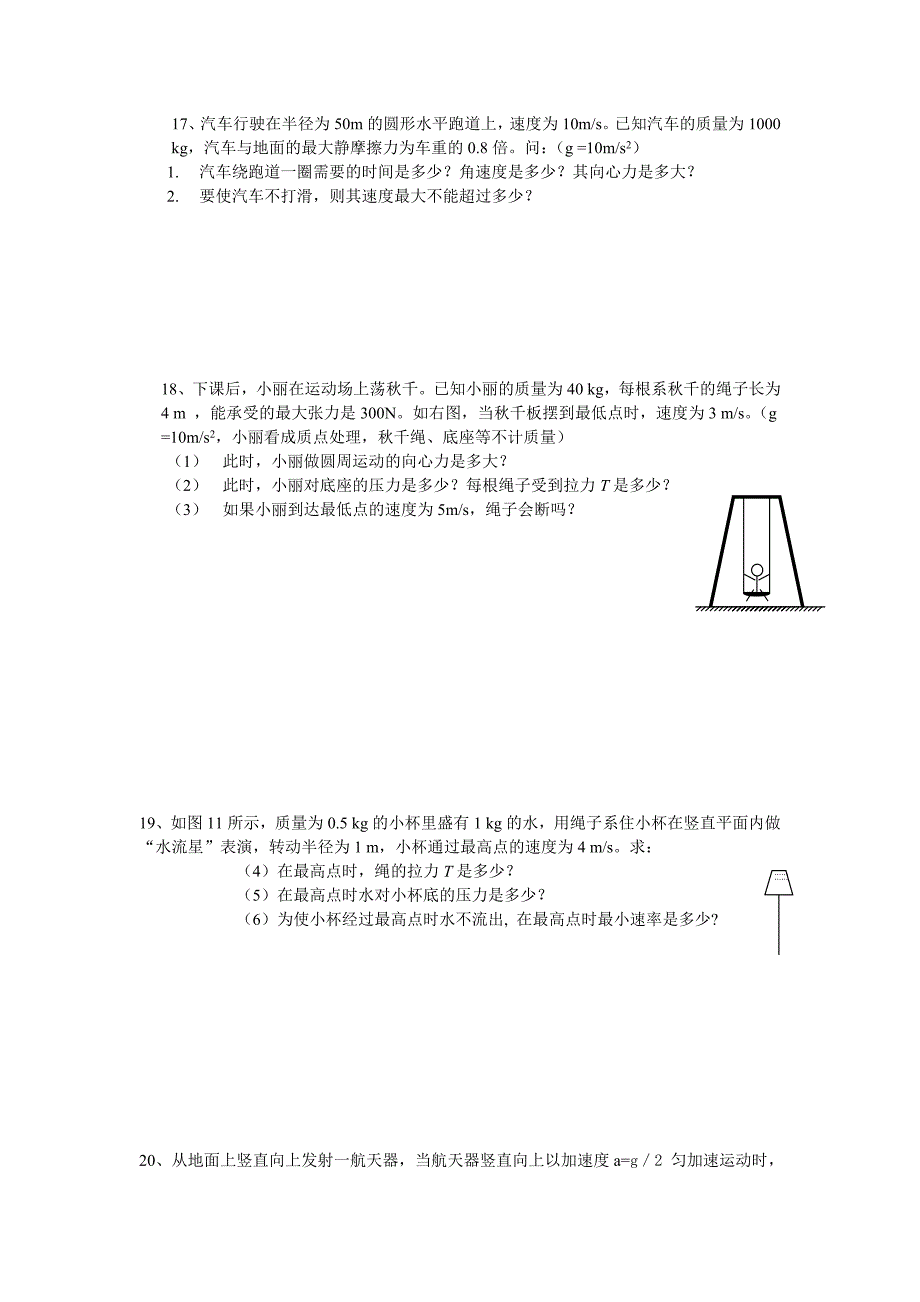 圆周运动万有引力练习题_第3页