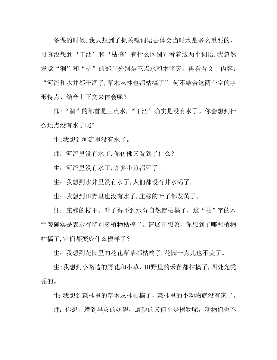 教案三年级语文上册七颗钻石词句教学_第2页