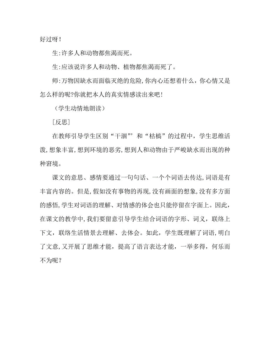 教案三年级语文上册七颗钻石词句教学_第3页