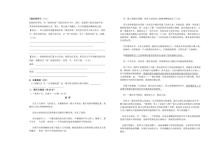 九年级下学期第一次月考试卷_第2页