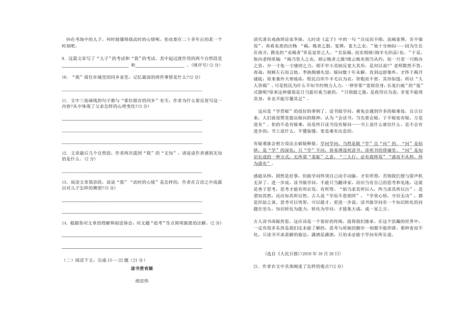 九年级下学期第一次月考试卷_第3页