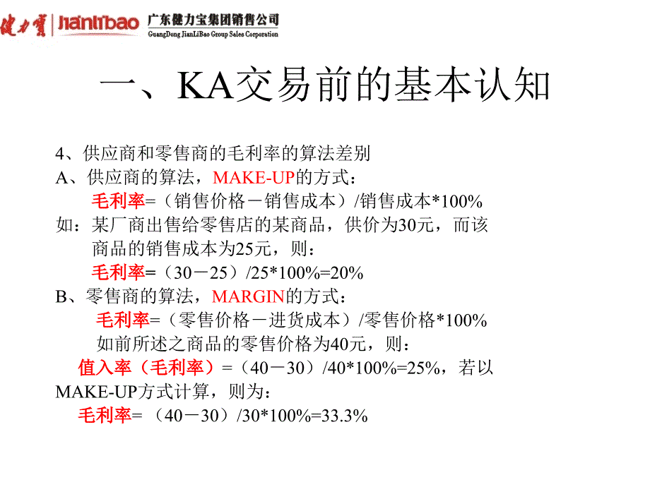 KA通路谈判的基本知识.ppt_第4页