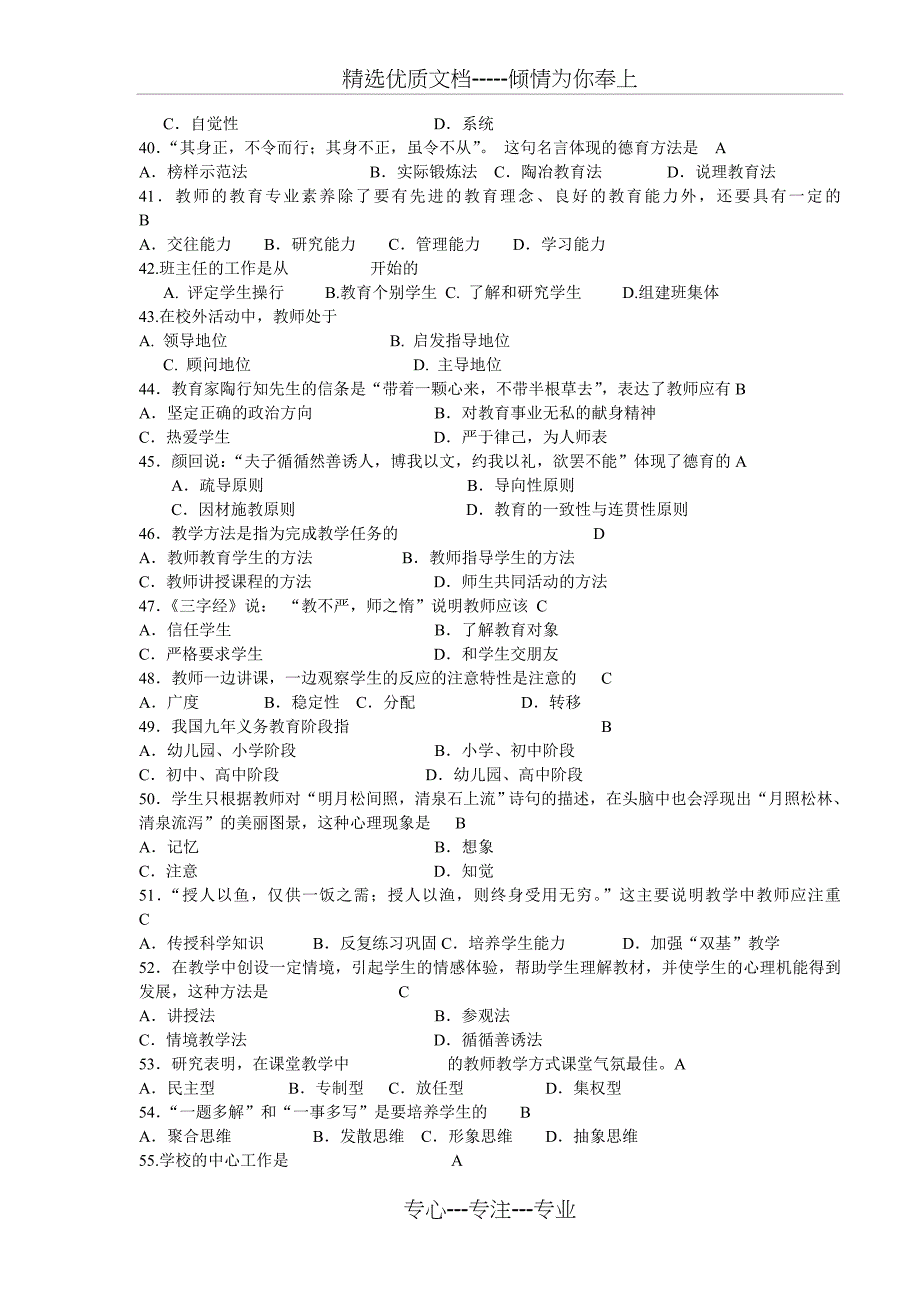 2013年教师评职称教育学心理学试题_第4页