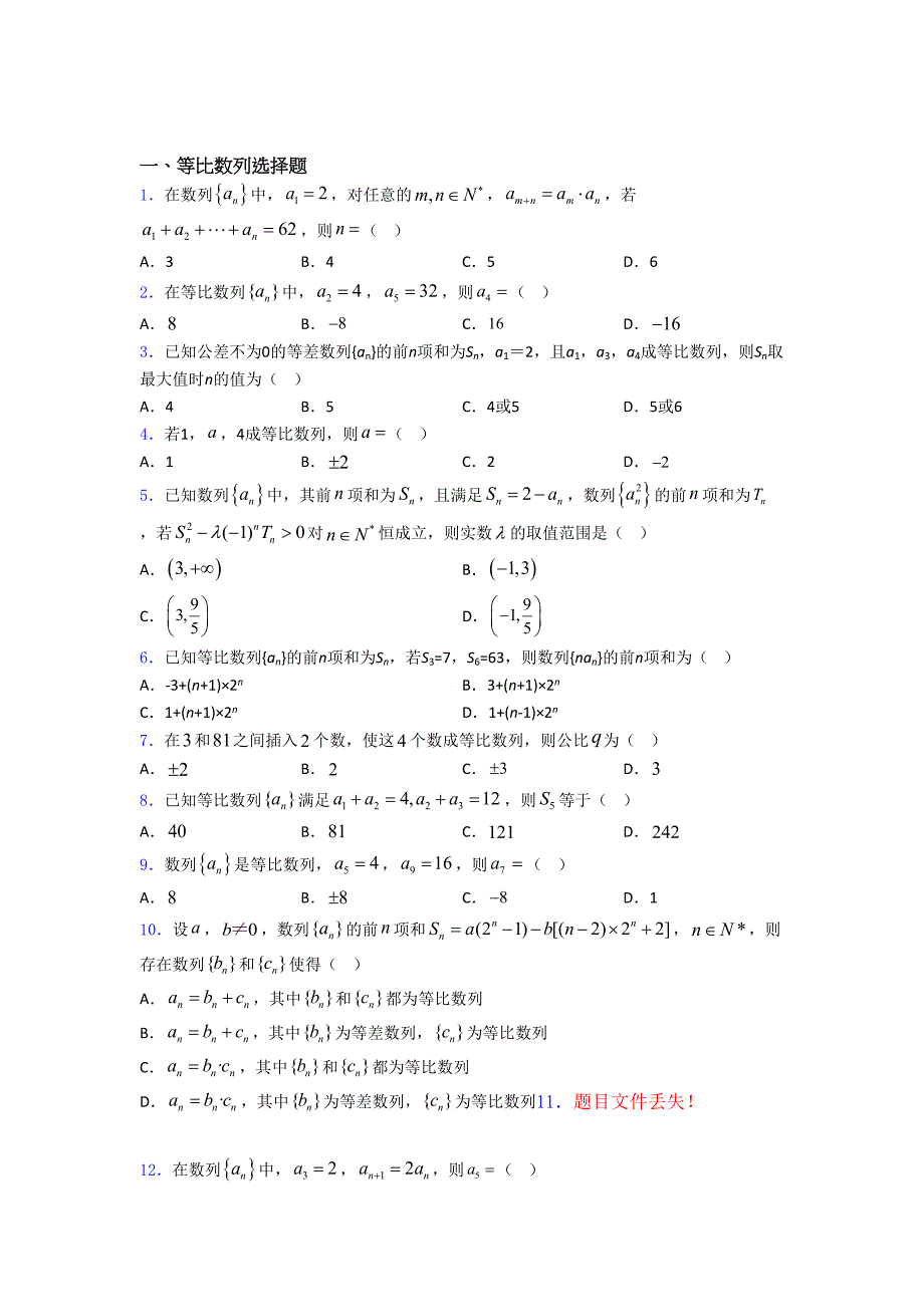 等比数列练习题(有答案)_第1页