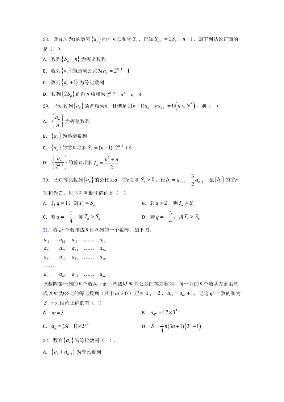 等比数列练习题(有答案)_第4页