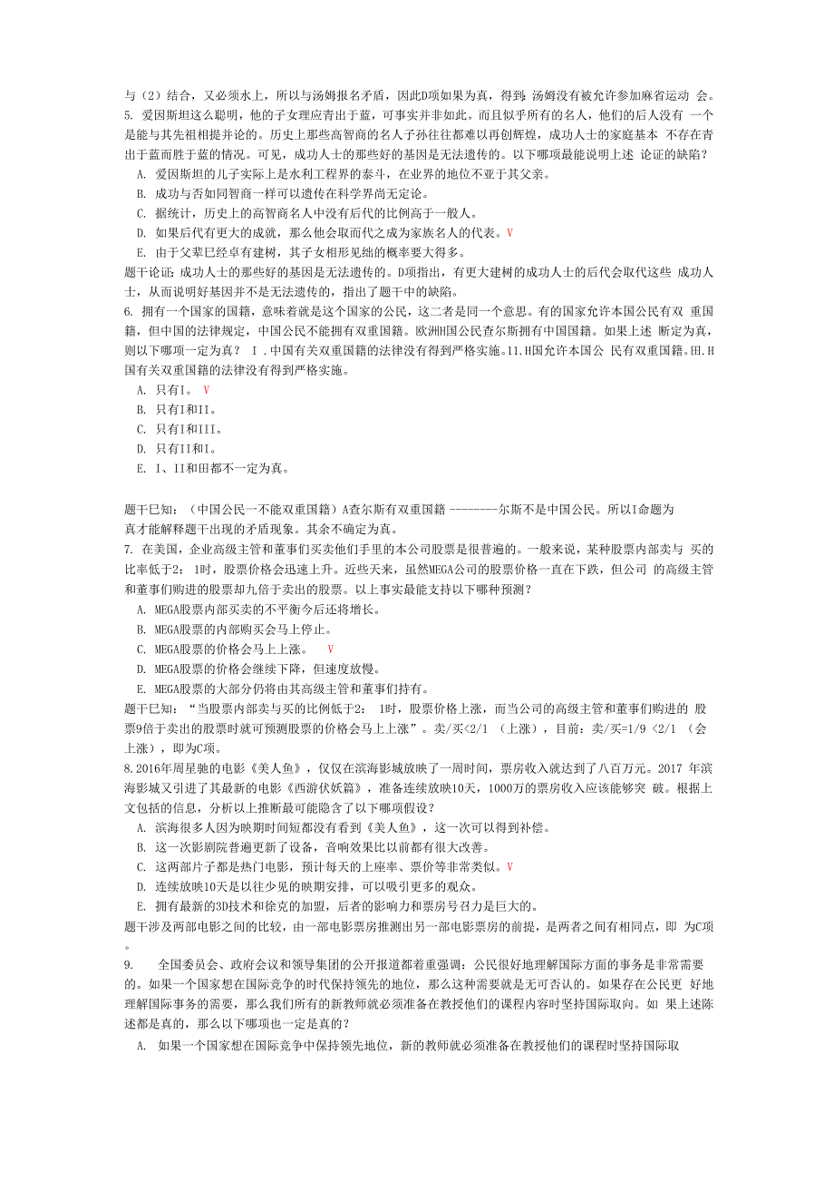 管理类专业学位联考综合能力模拟试卷156_第2页