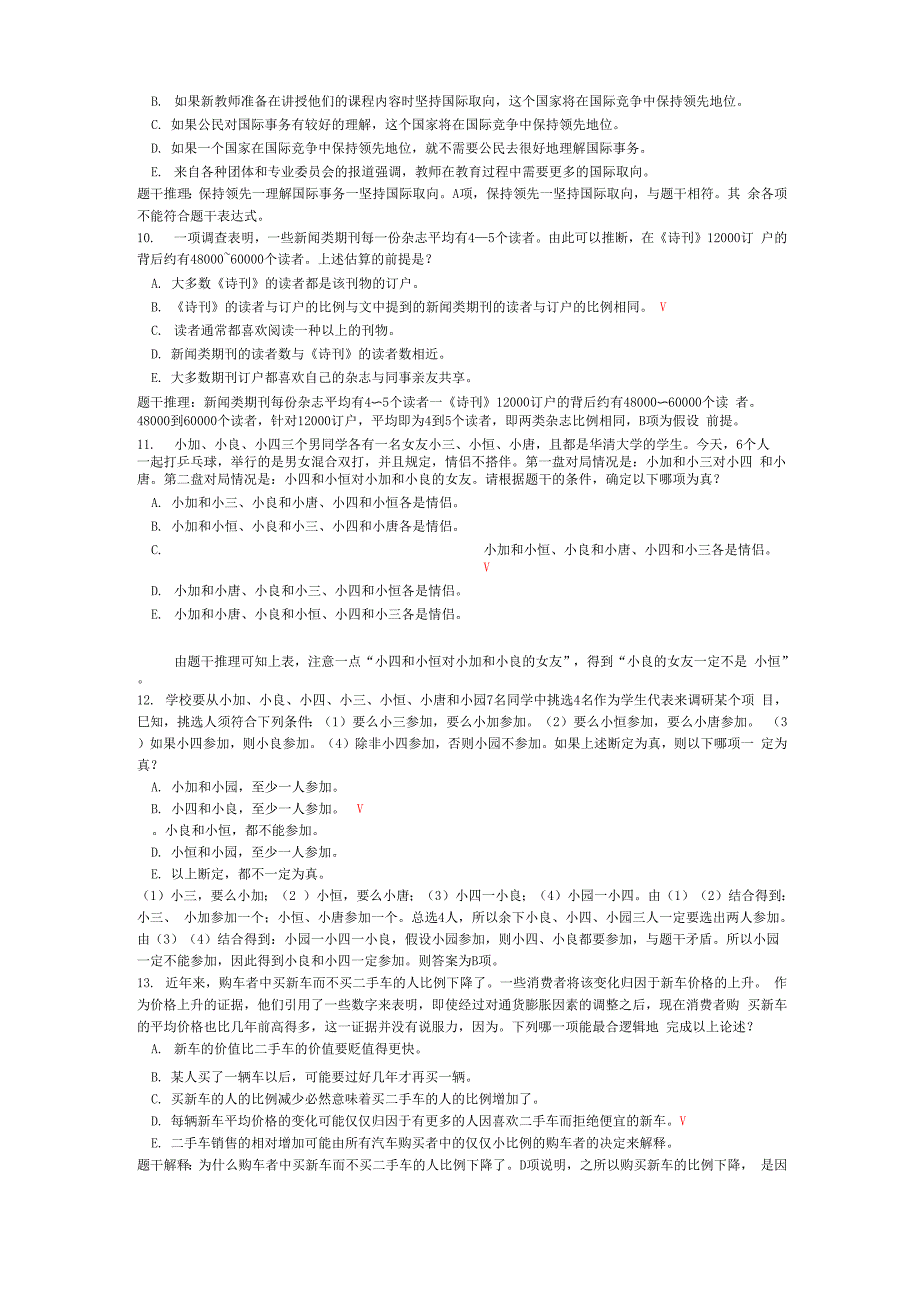 管理类专业学位联考综合能力模拟试卷156_第3页