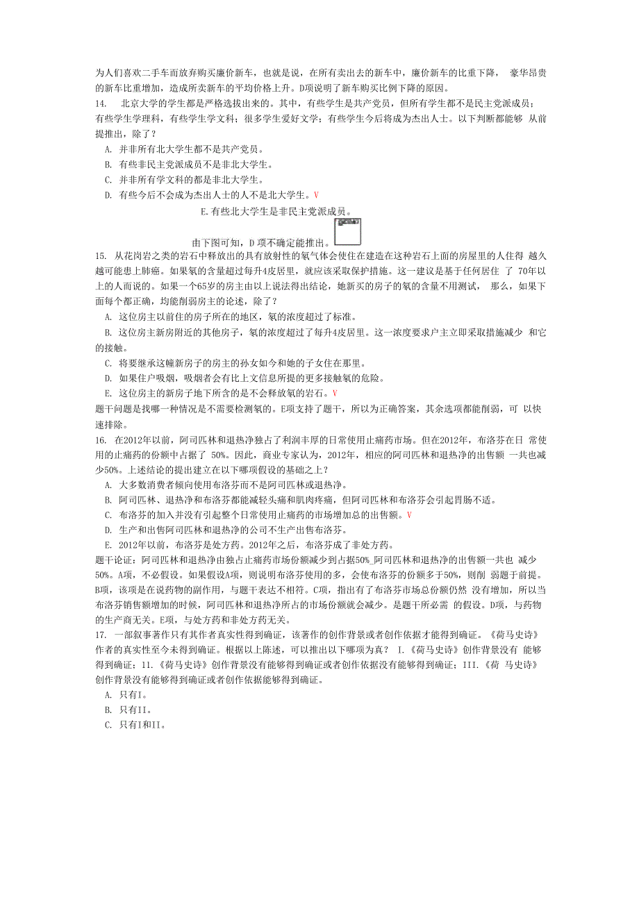 管理类专业学位联考综合能力模拟试卷156_第4页