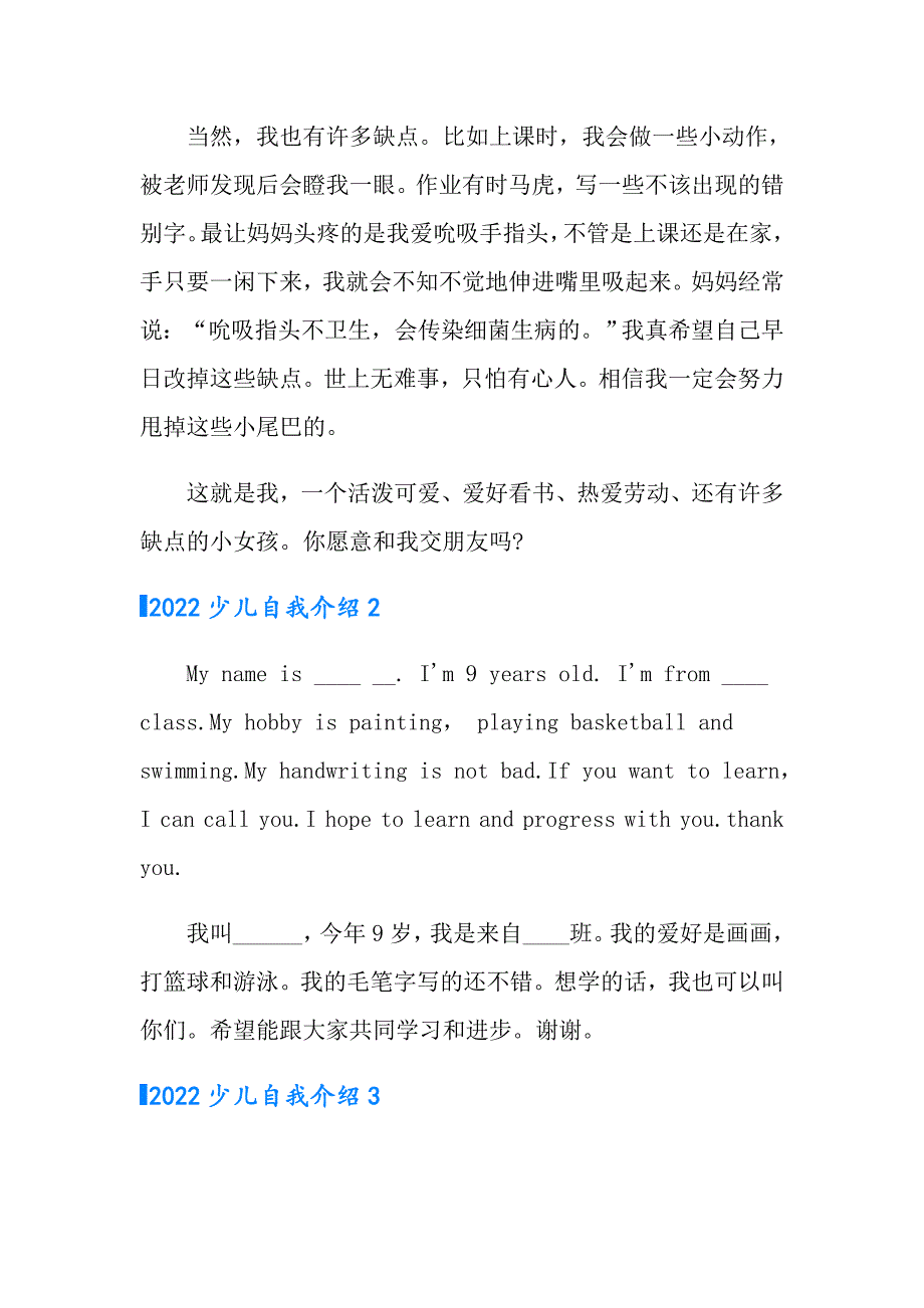 2022少儿自我介绍_第2页