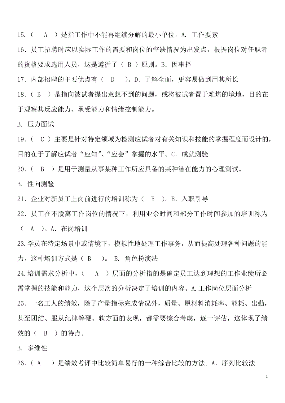 电大人力资源管理上机考试必备小抄_第2页